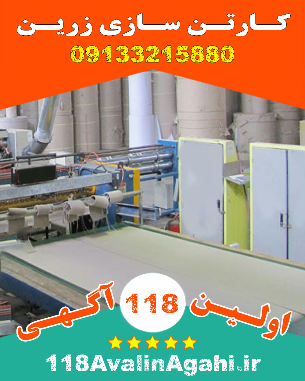 بهترین کارخانه کارتن سازی مکانیزه در اصفهان