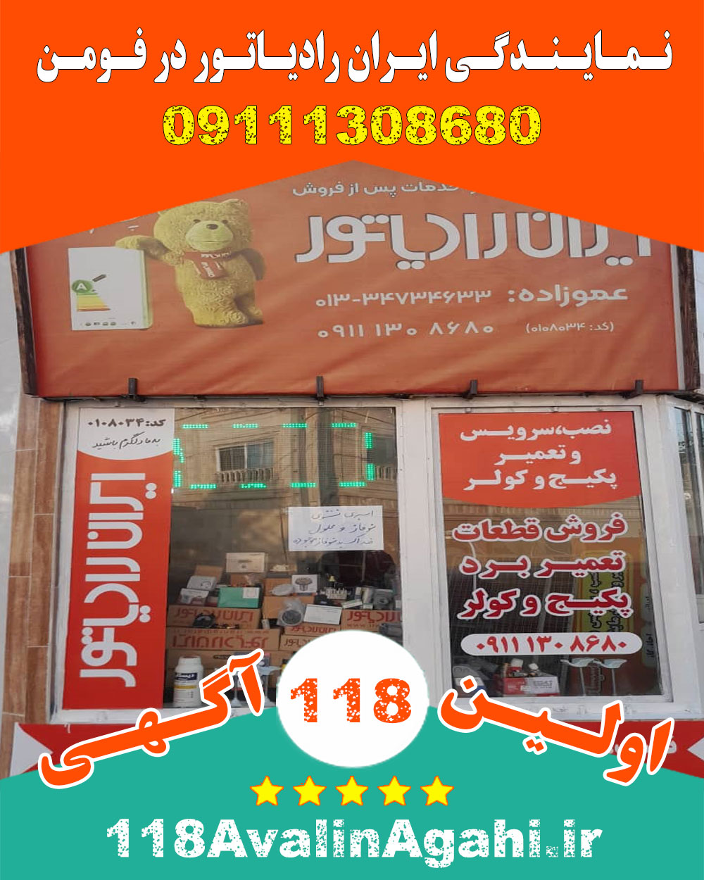 نمایندگی ایران رادیاتور در فومن