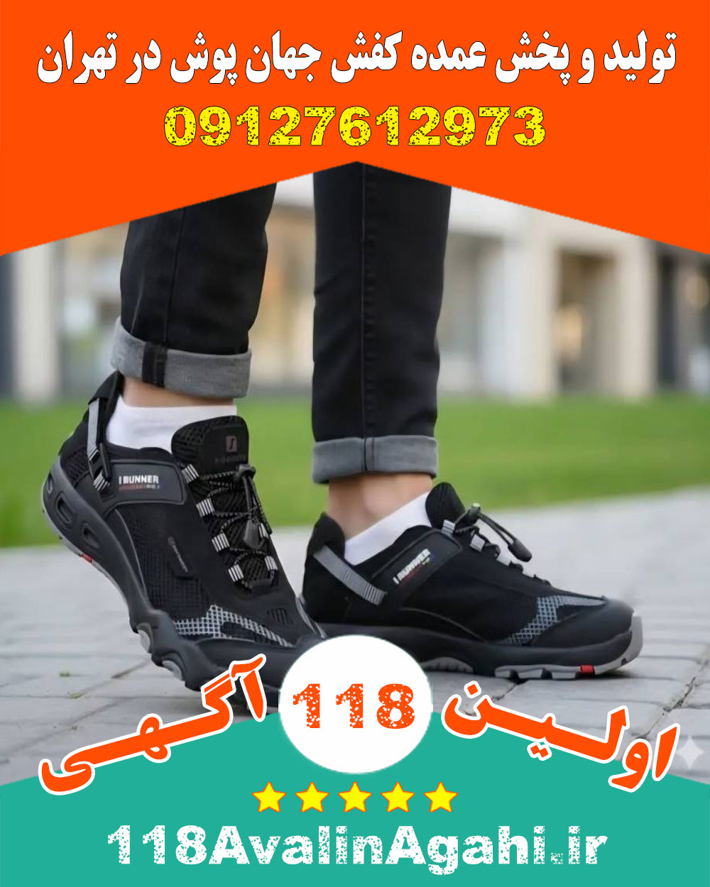 تولید و پخش عمده کفش جهان پوش در تهران