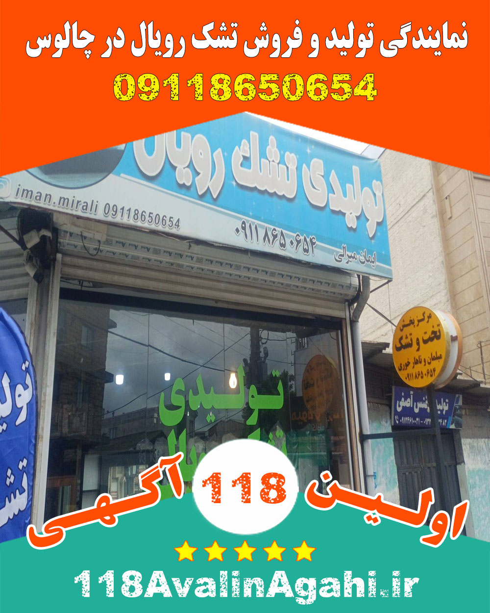 نمایندگی تولید و فروش تشک رویال در چالوس