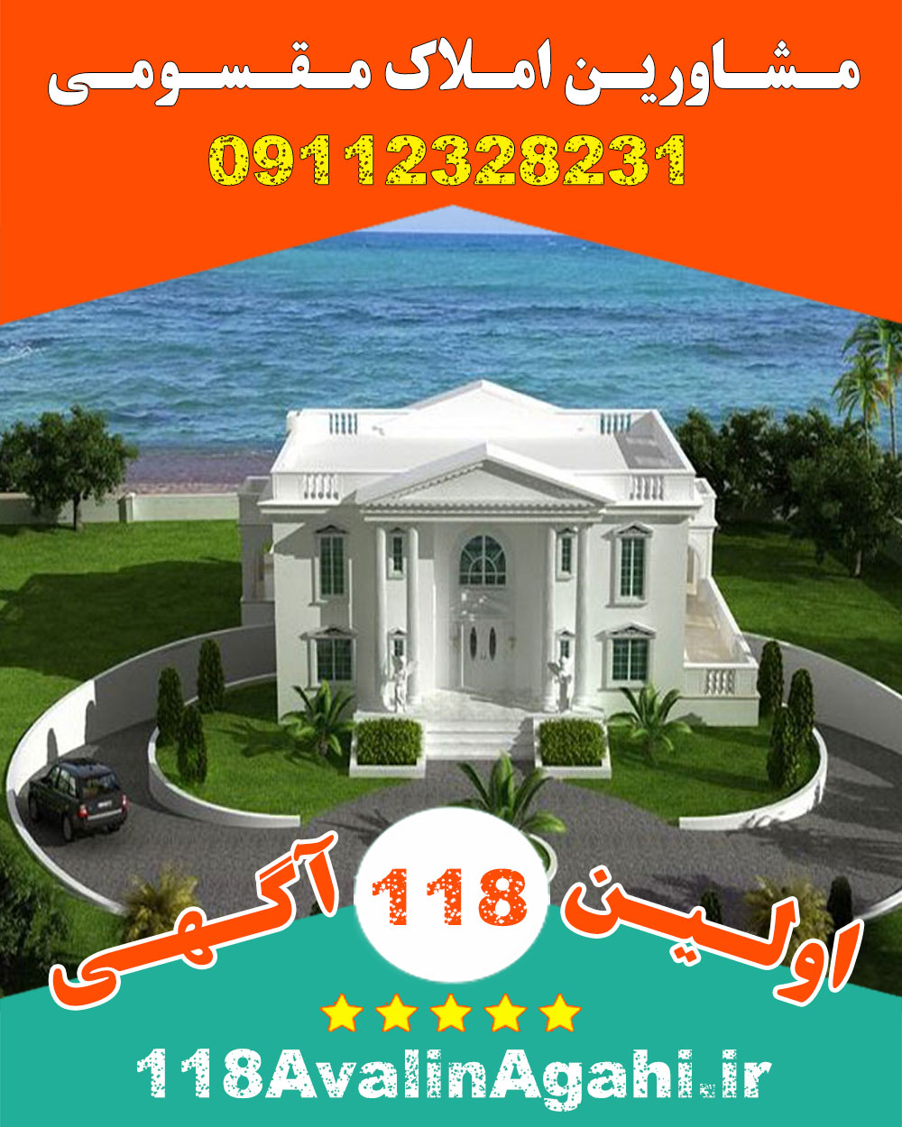 تلفن مشاورین املاک در کوچصفهان