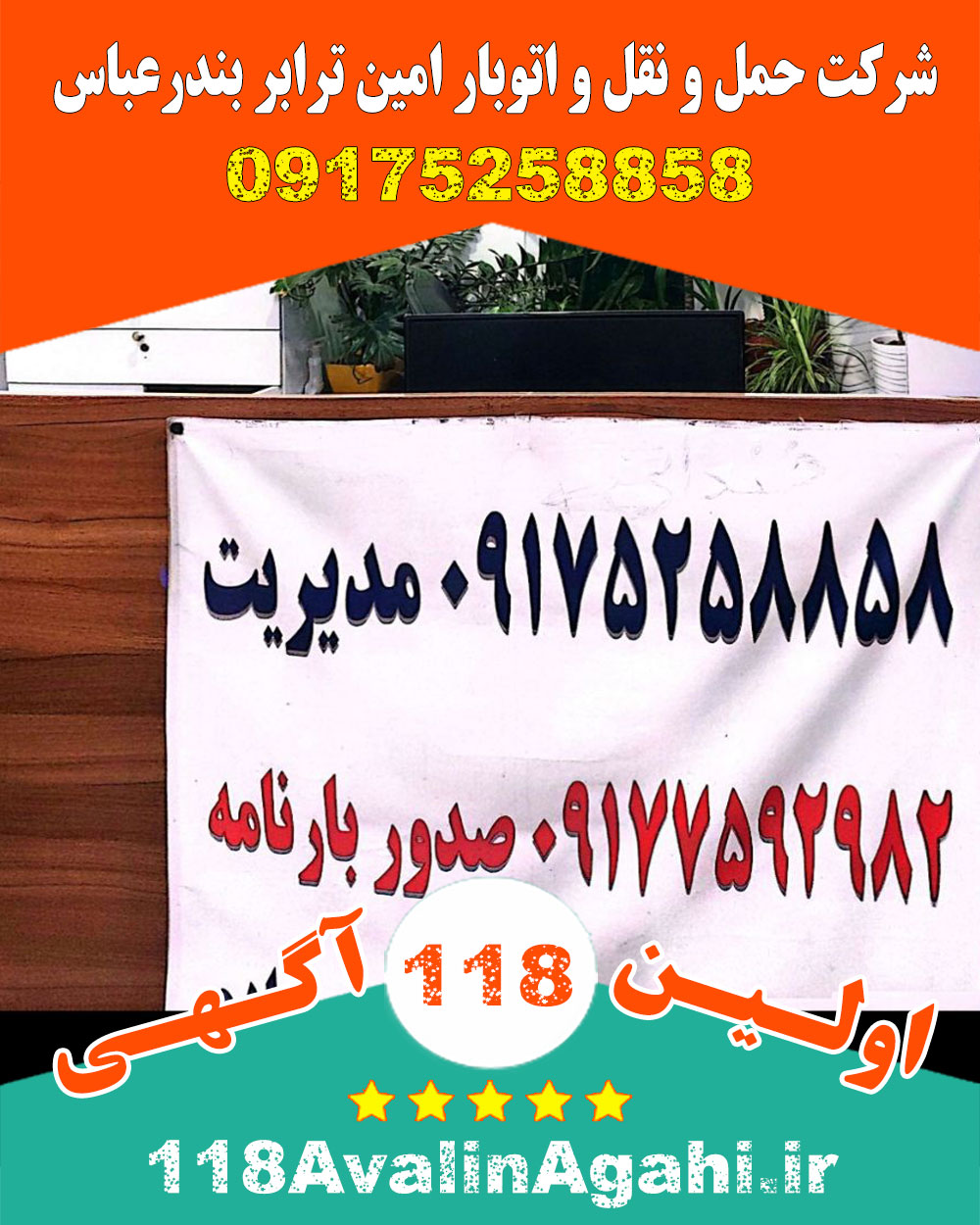 شرکت حمل و نقل و اتوبار امین ترابر در بندرعباس