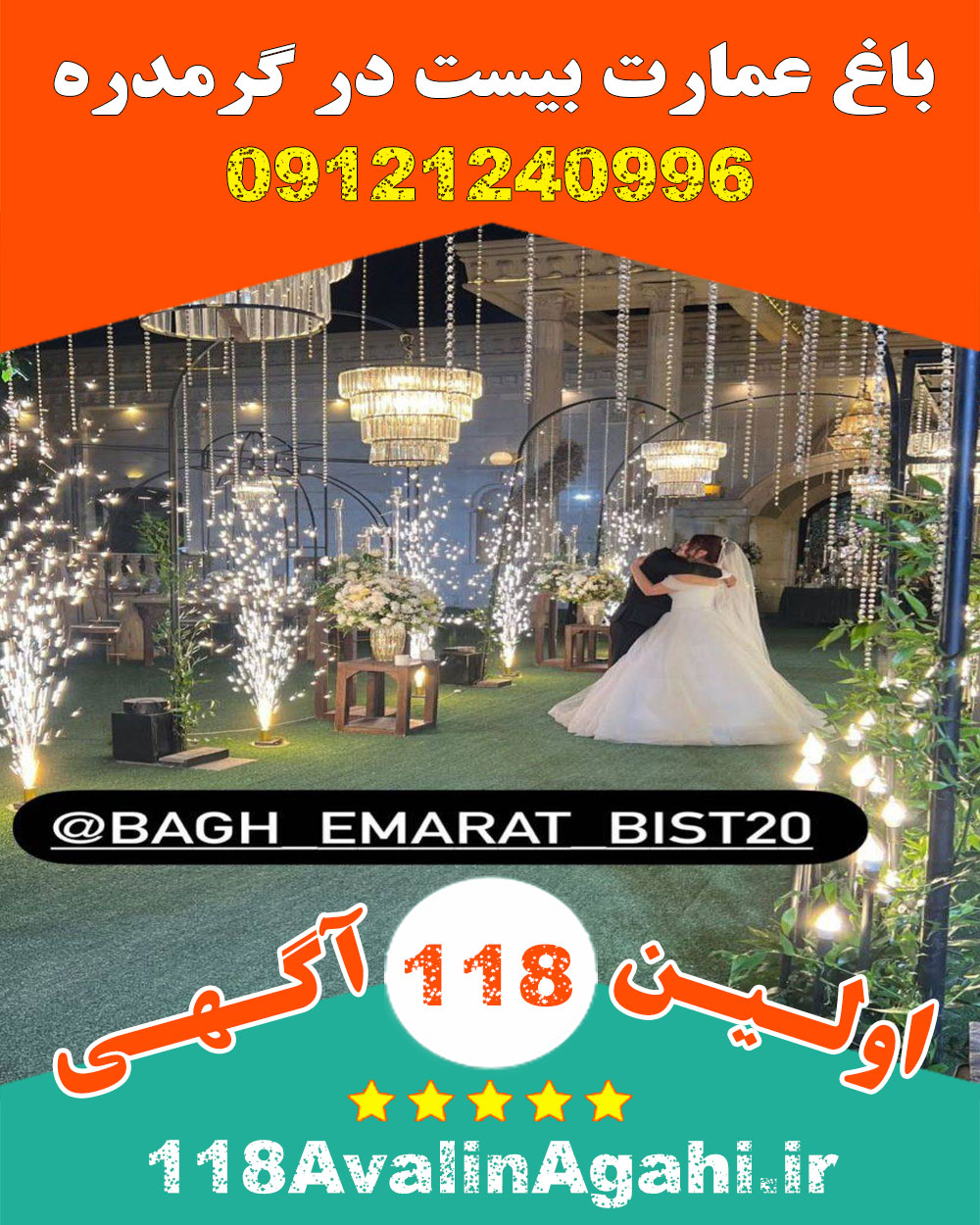 باغ عمارت بیست در گرمدره
