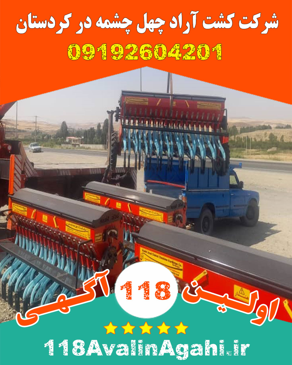 شرکت کشت آراد چهل چشمه در کردستان