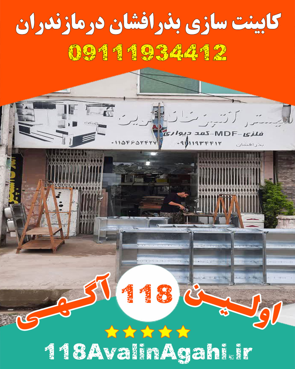 کابینت سازی بذرافشان در مازندران