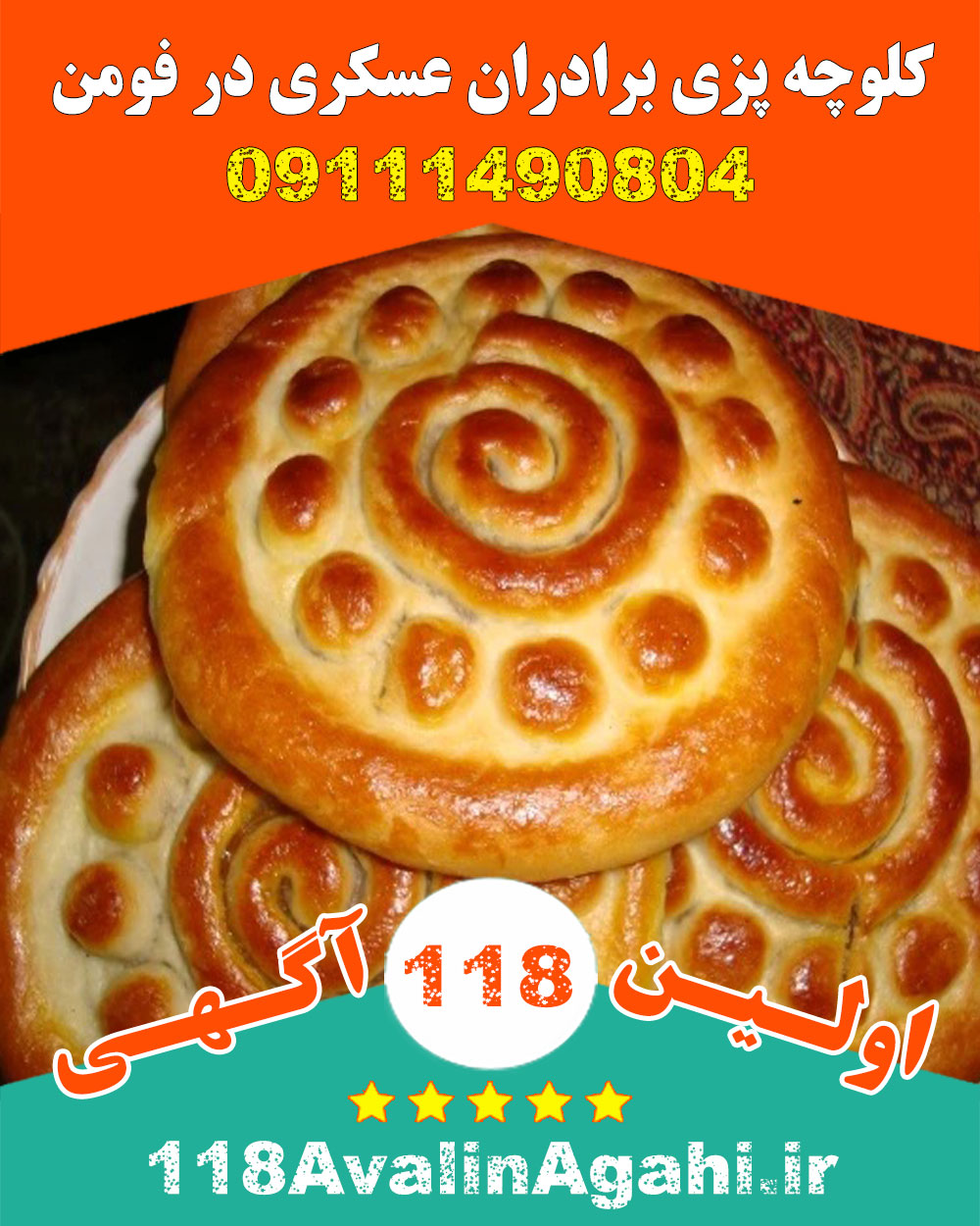 کلوچه پزی برادران عسکری در فومن