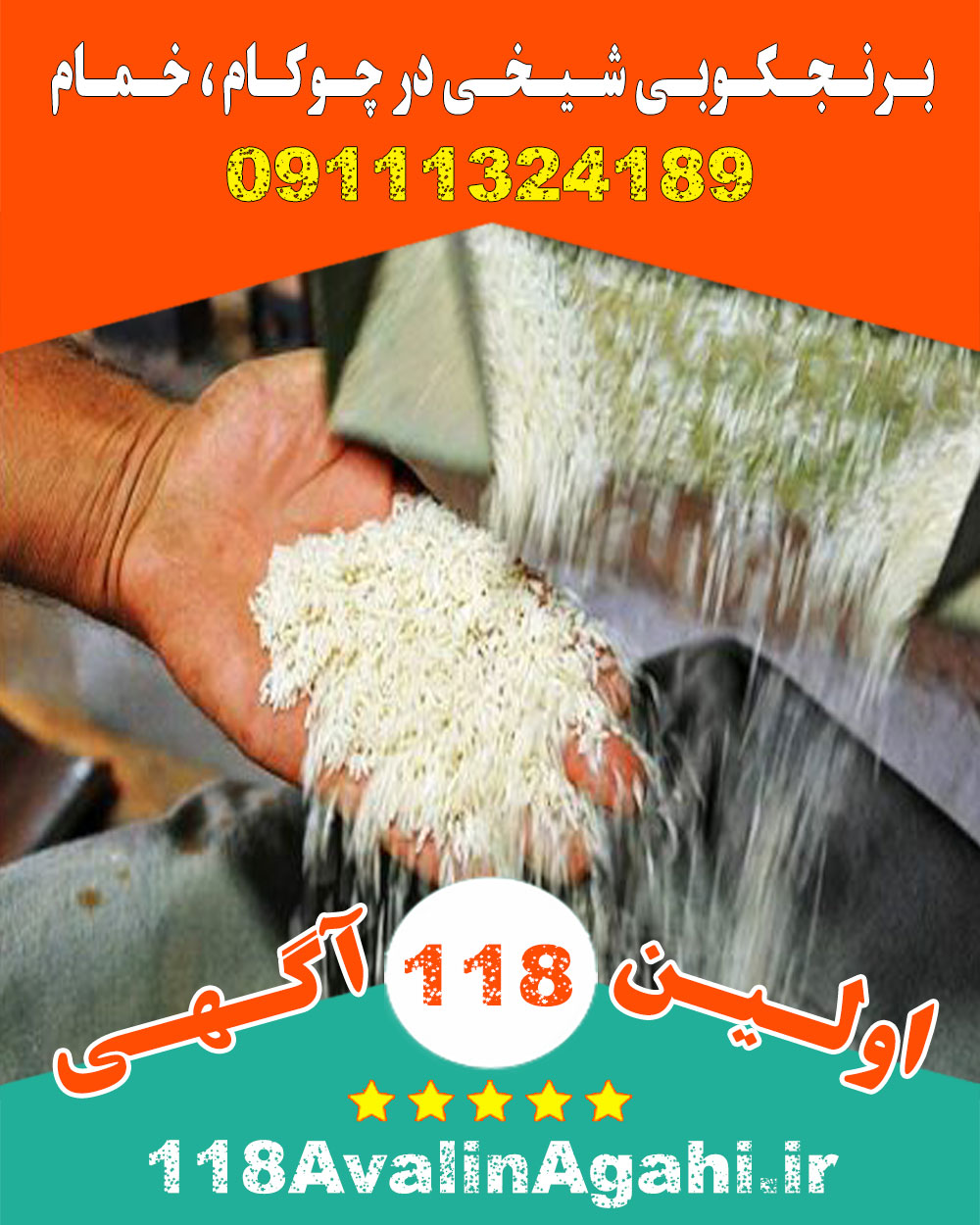 کارخانه برنجکوبی شالیکوبی شیخی در شمال