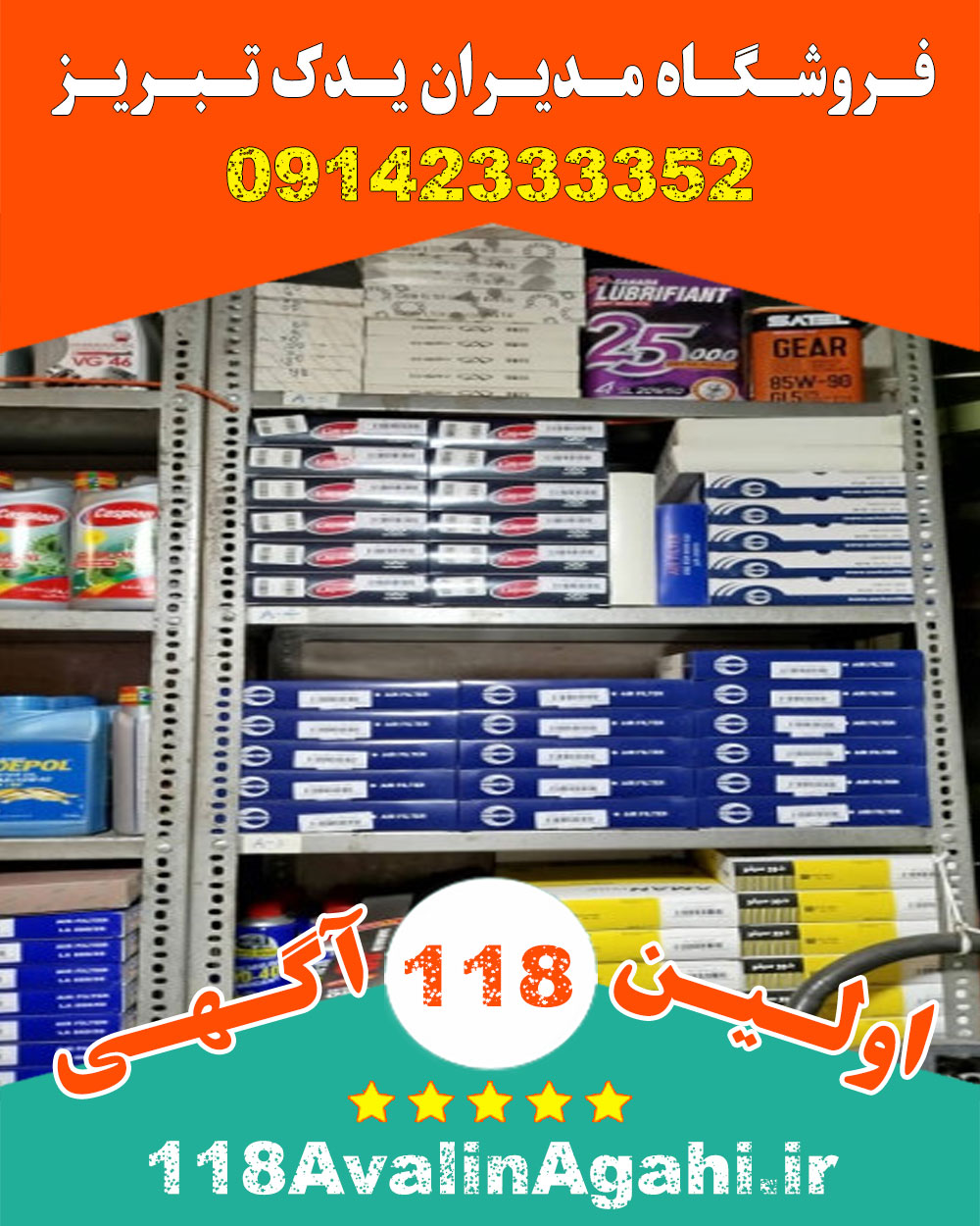 فروشگاه مدیران یدک در تبریز