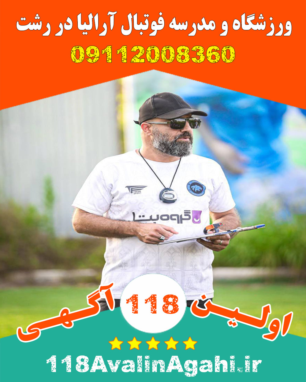 ورزشگاه و مدرسه فوتبال آرالیا در رشت