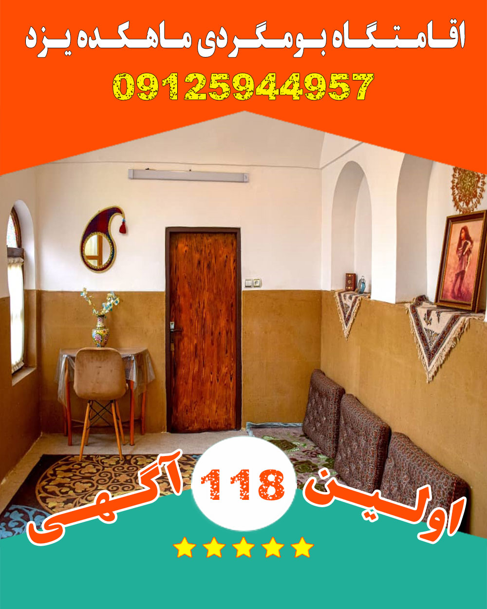 اقامتگاه بومگردی ماهکده در یزد