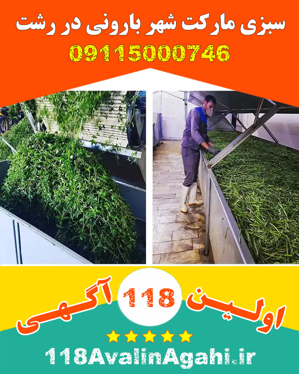 سبزی مارکت شهر بارونی در رشت