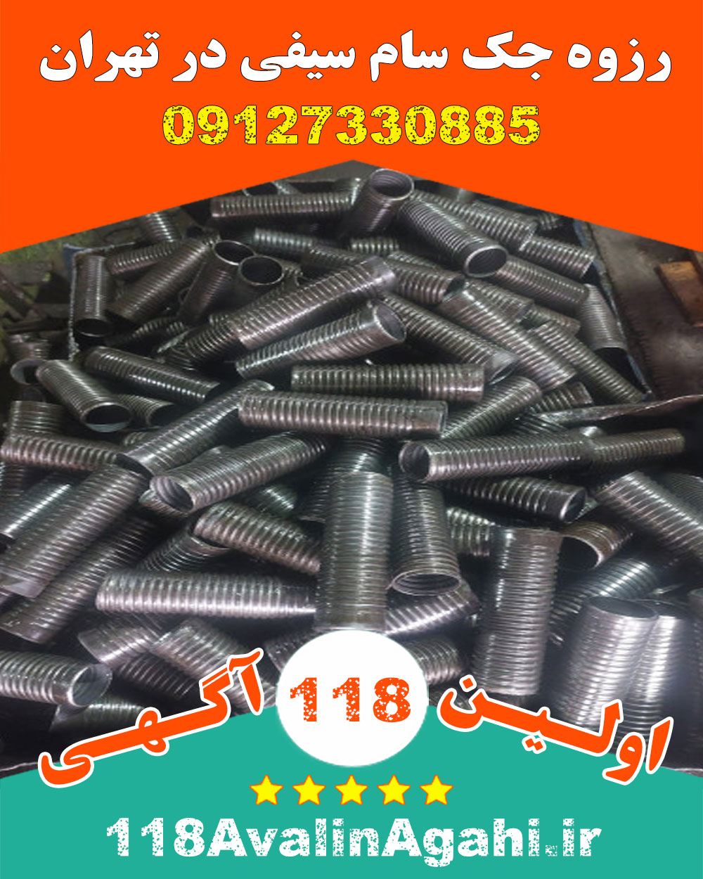 رزوه جک سام سیفی در تهران