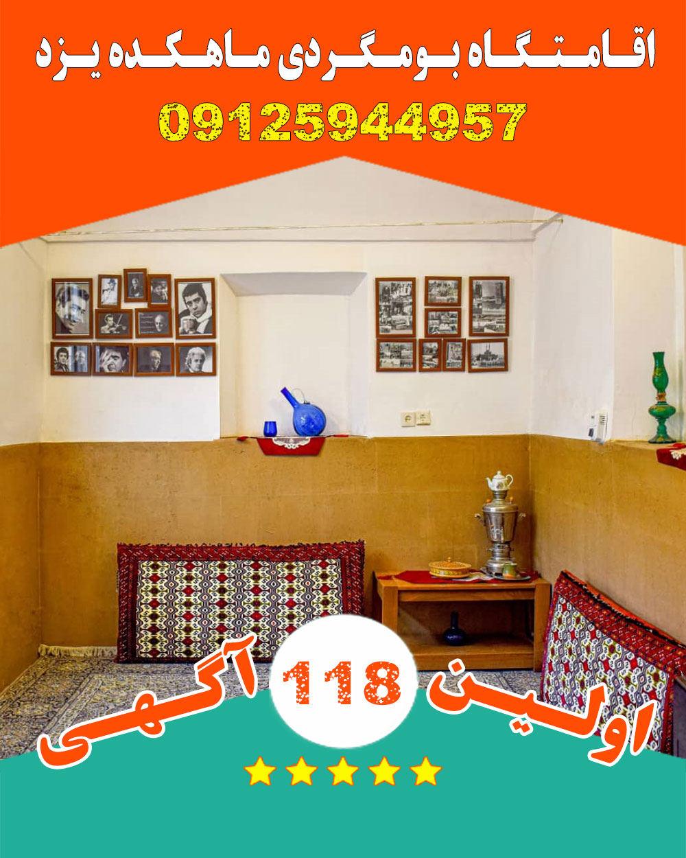 اقامتگاه بومگردی ماهکده در یزد