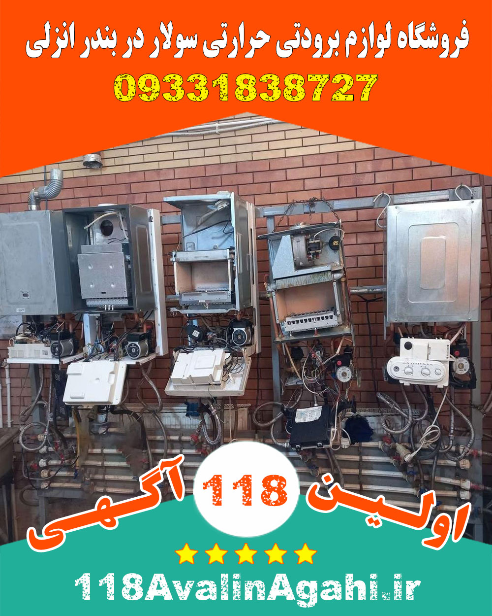 فروش لوازم برودتی حرارتی در بندر انزلی