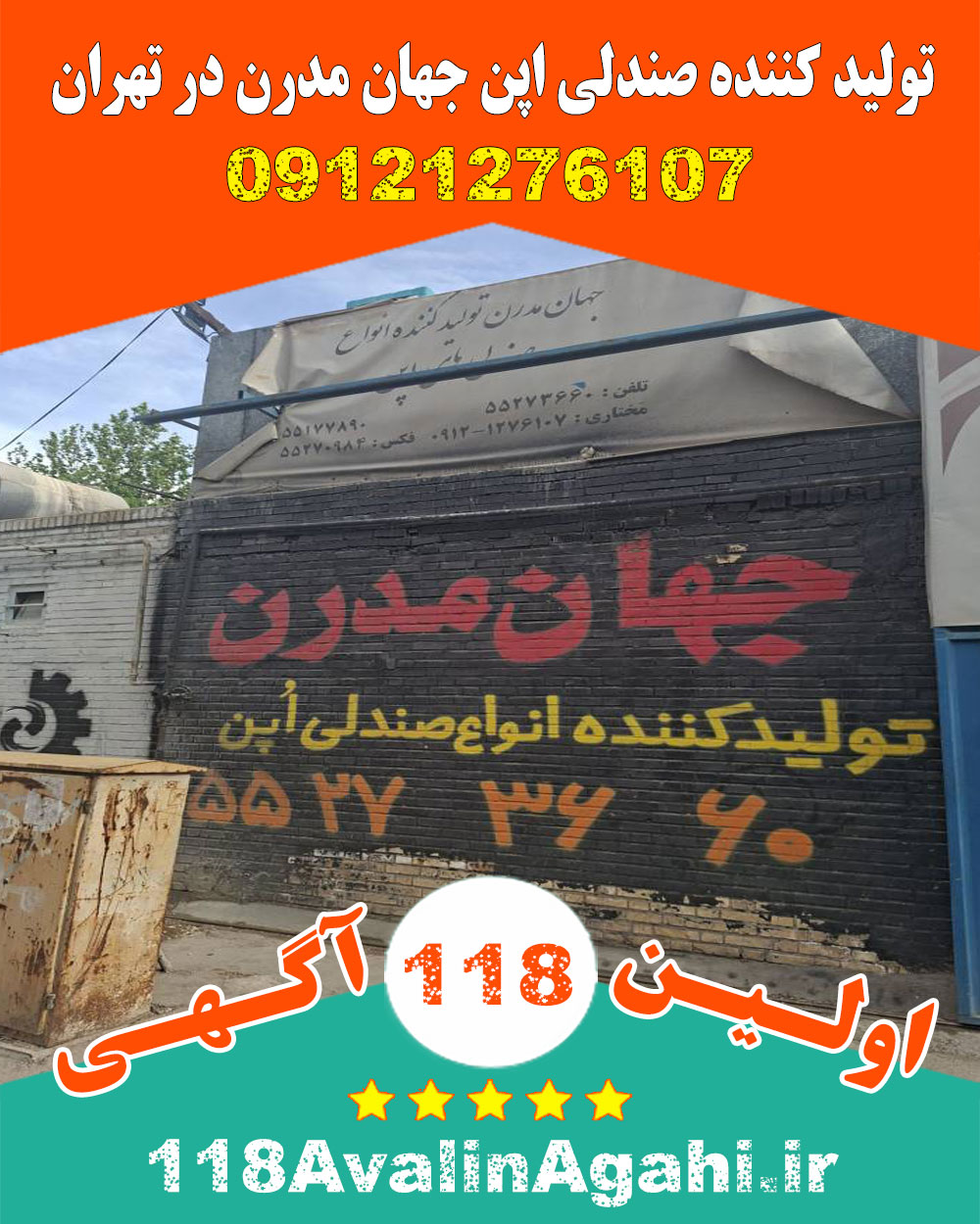 تولید کننده صندلی اپن جهان مدرن در تهران