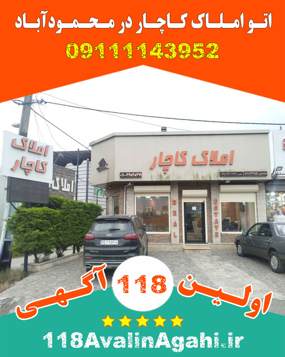 اتو املاک کاچار در محمودآباد
