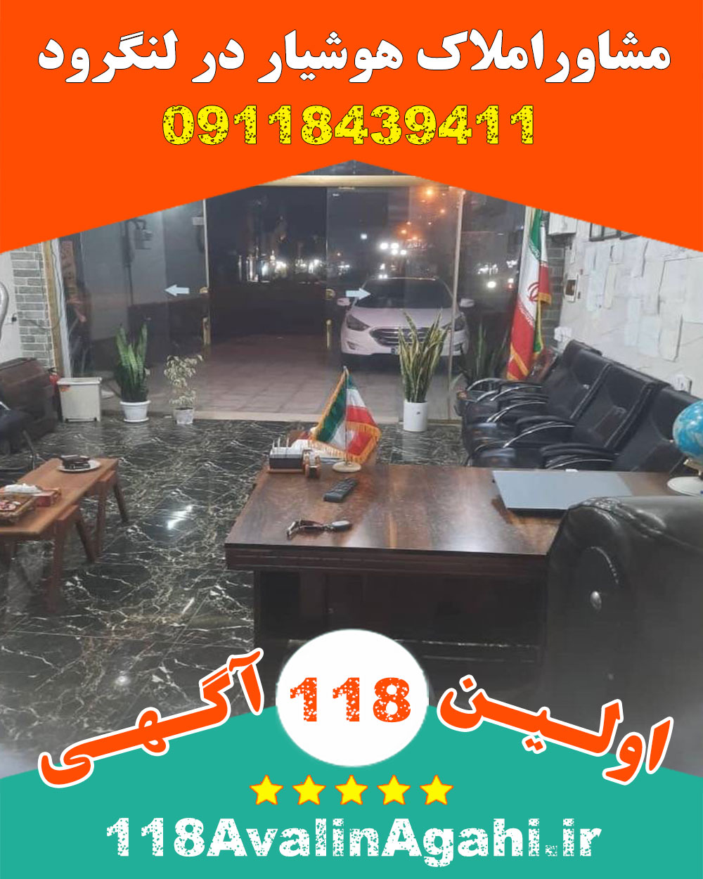 مشاور املاک هوشیار در لنگرود