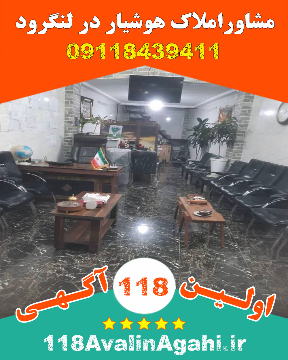 مشاور املاک هوشیار در لنگرود