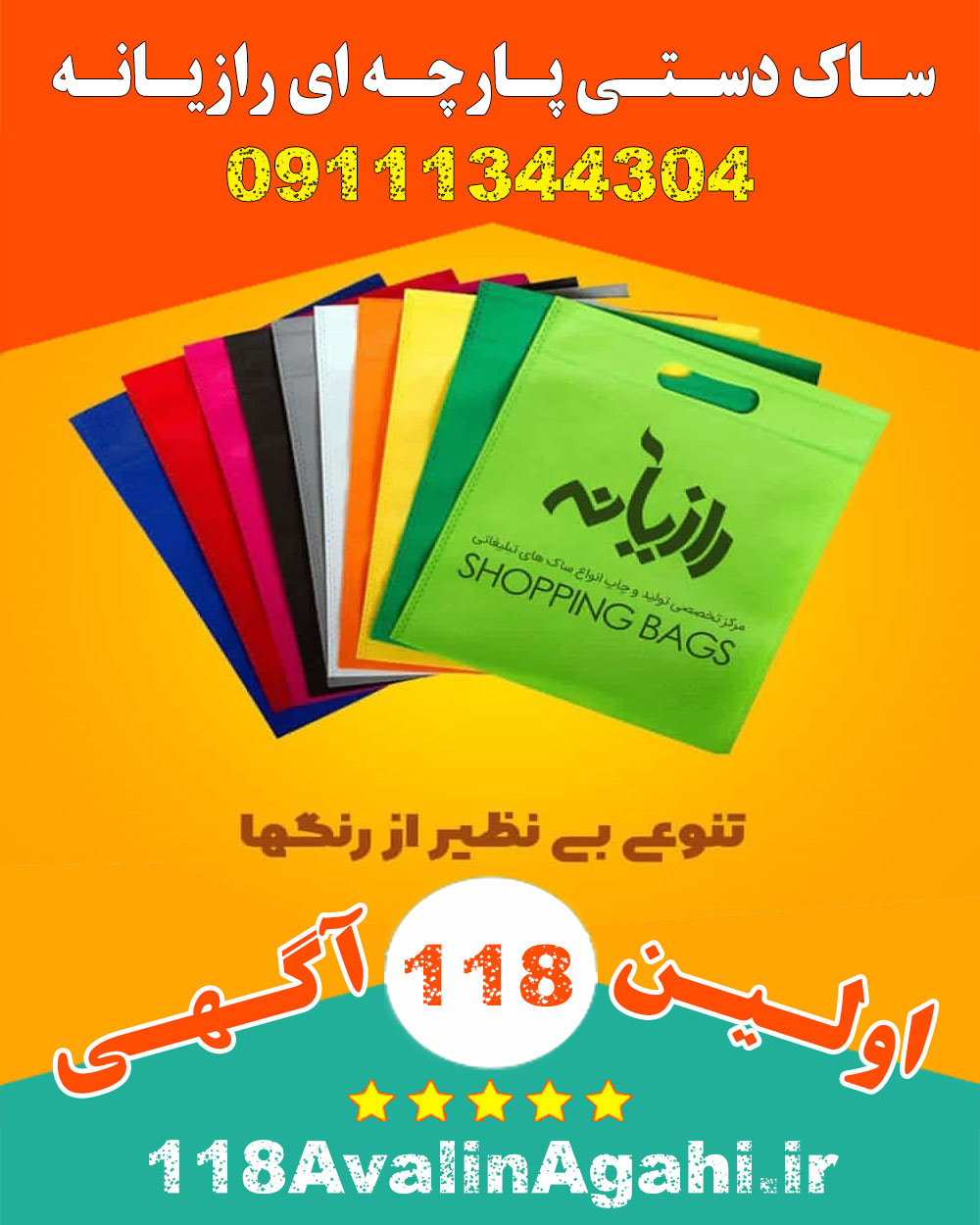 چاپ تولید عمده بگ پارچه ای تبلیغاتی