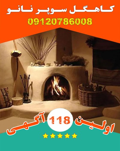 کـاهـگـل سـوپـر نـانـو ضـد آب