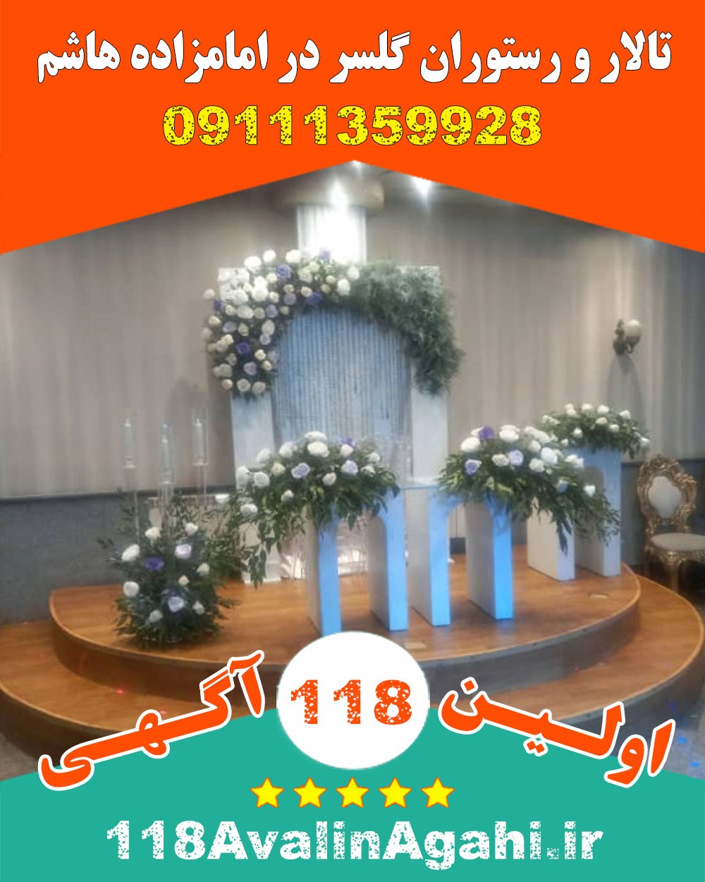 تالار و رستوران گلسر در امامزاده هاشم 09111359928