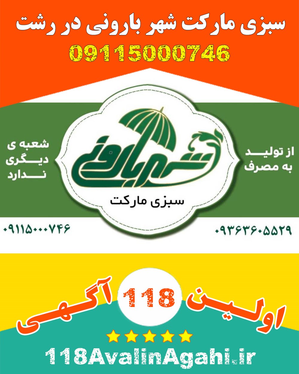 سبزی مارکت شهر بارونی در رشت 09115000746 بهترین قیمت