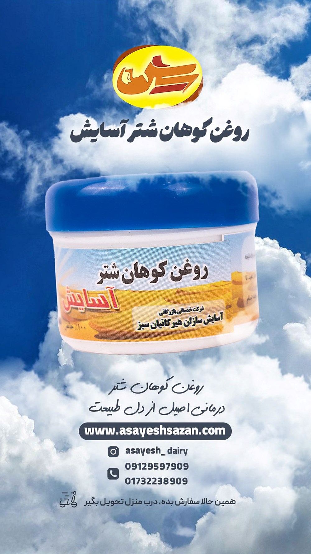 خرید شیر شتر در تهران
