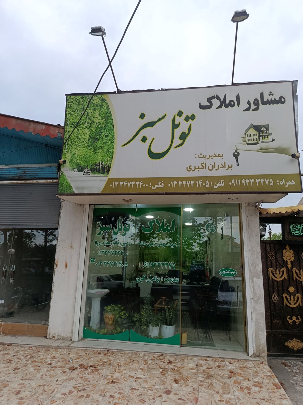 املاک تونل سبز در فومن