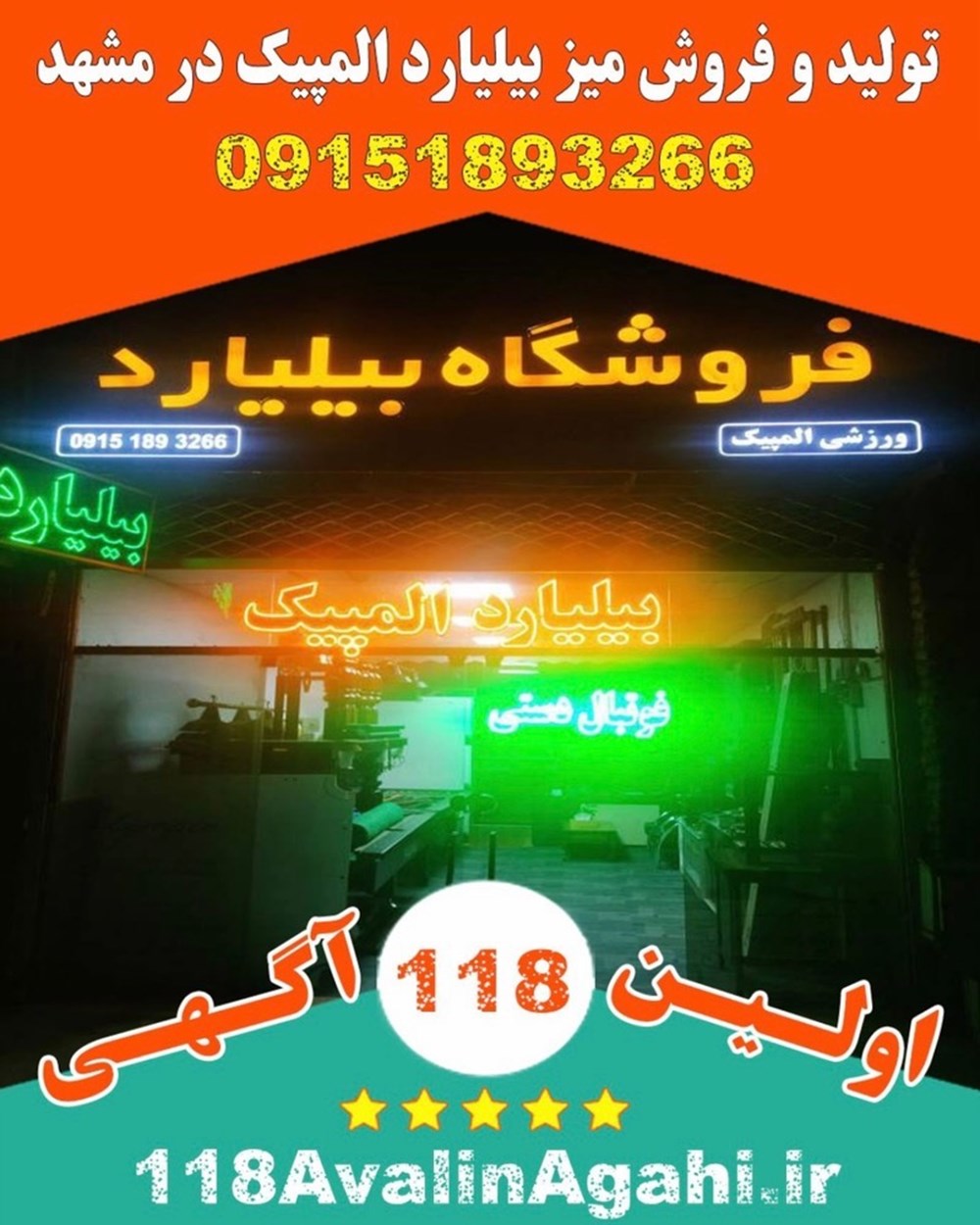 تولید و فروش میزبیلیارد المپیک در مشهد
