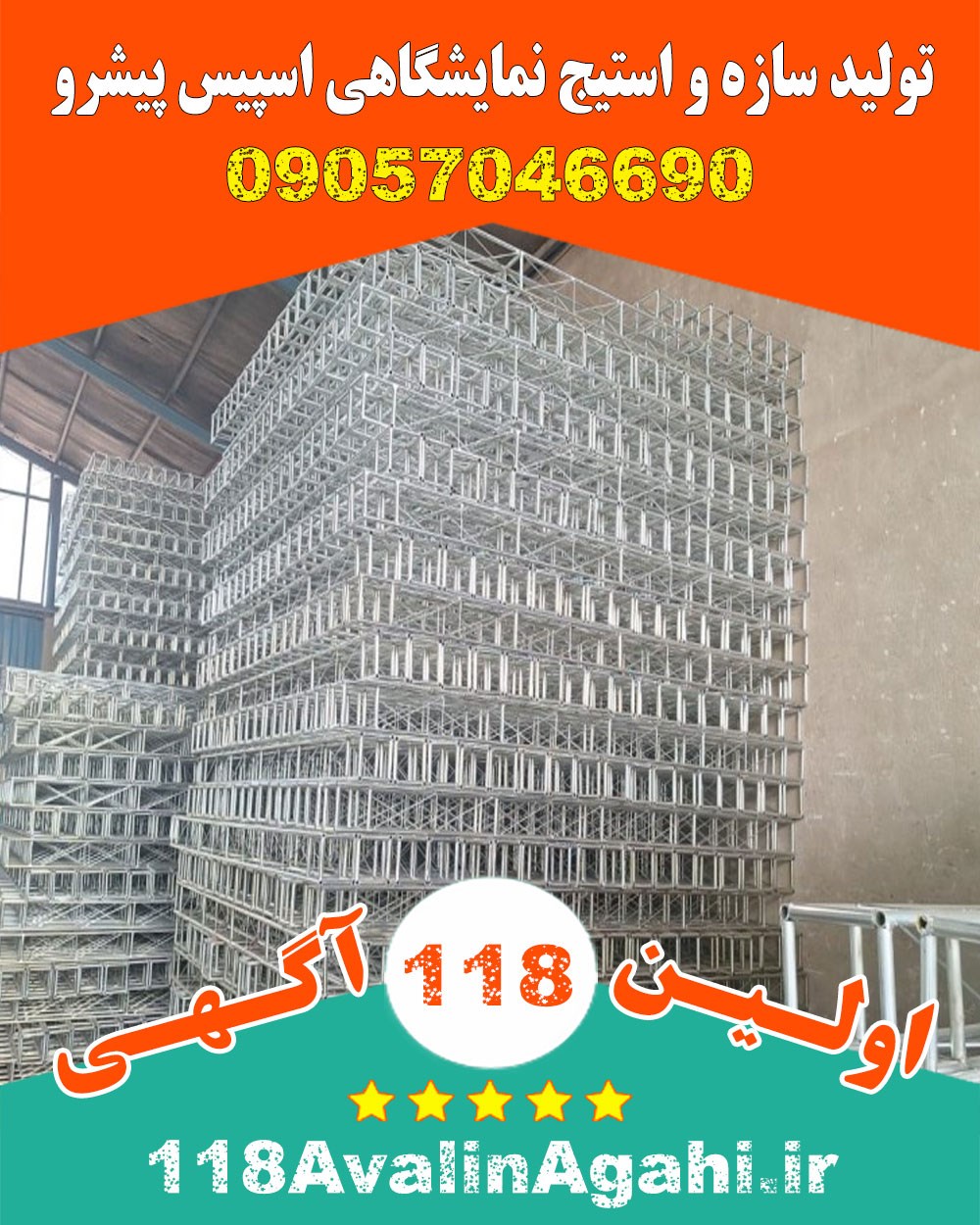 تولید سازه استیج نمایشگاهی اسپیس پیشرو در یوسف آباد کرج