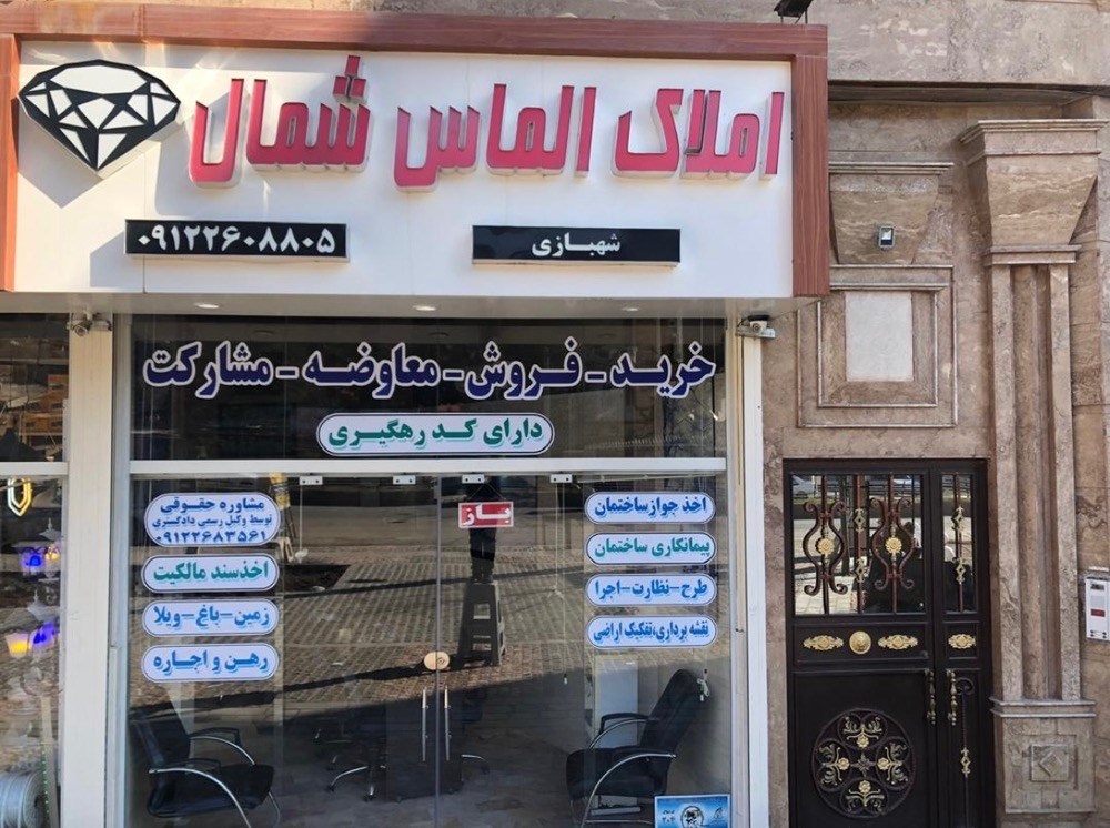املاک الماس شمال در کلاردشت