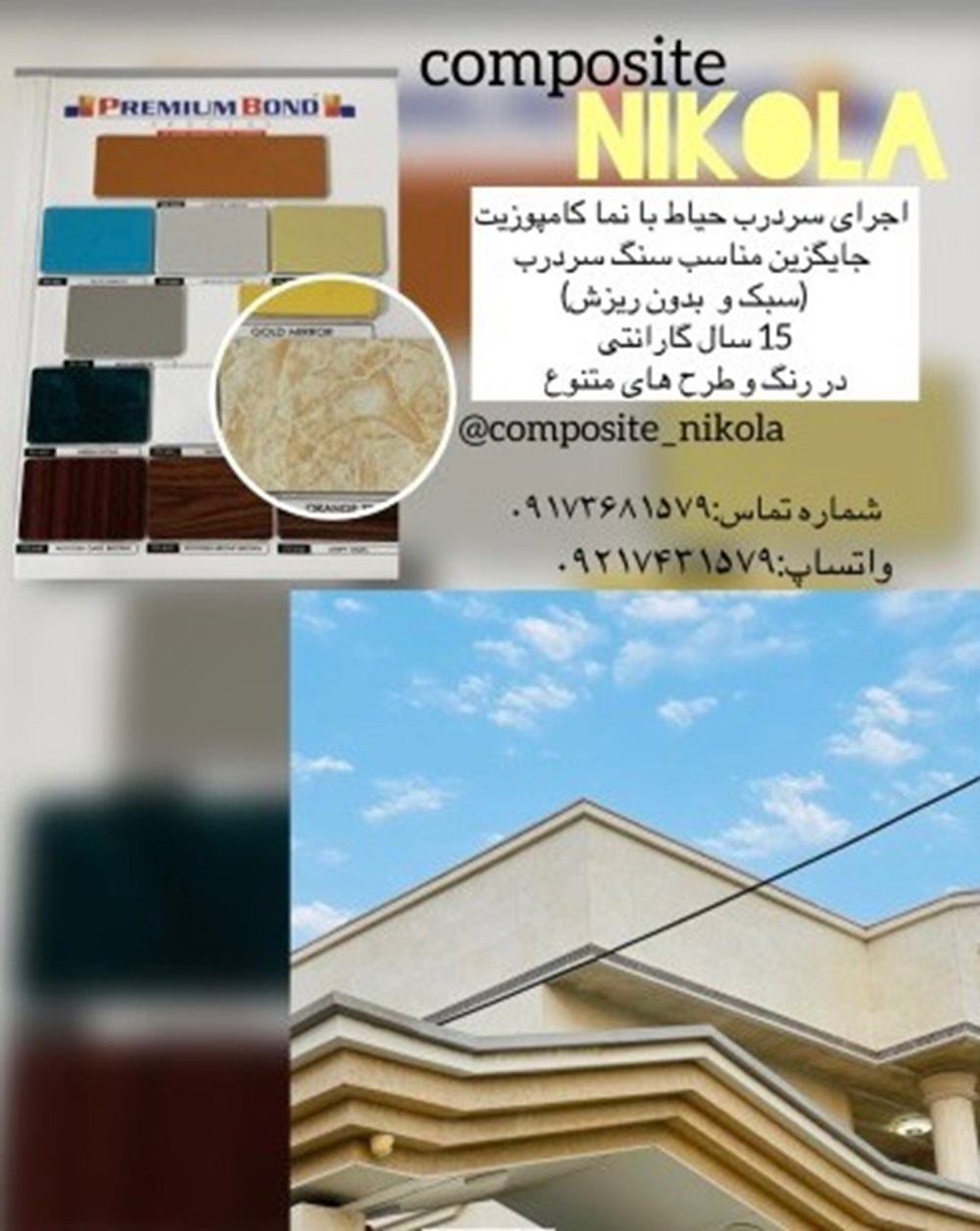 خدمات تابلوسازی نیکلا در قشم