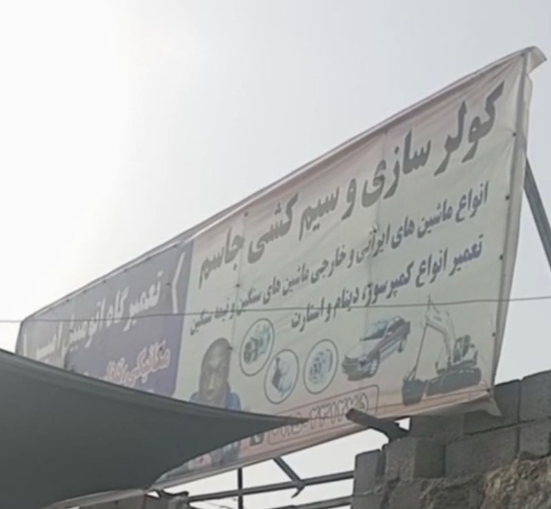 کولر خودرو سبک و سنگین در چابهار