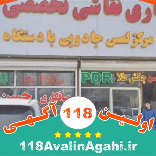 صافکاری و لمس جادویی pdr حسن چکش طلا در اردبیل