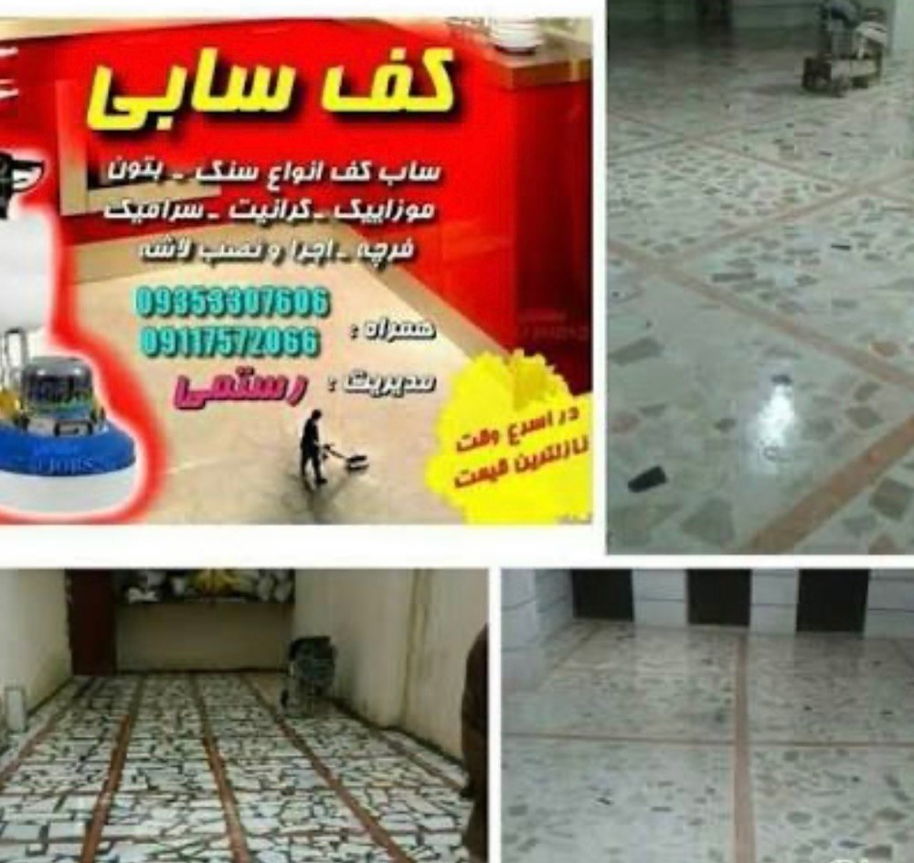 کف سابی رستمی در گیلان