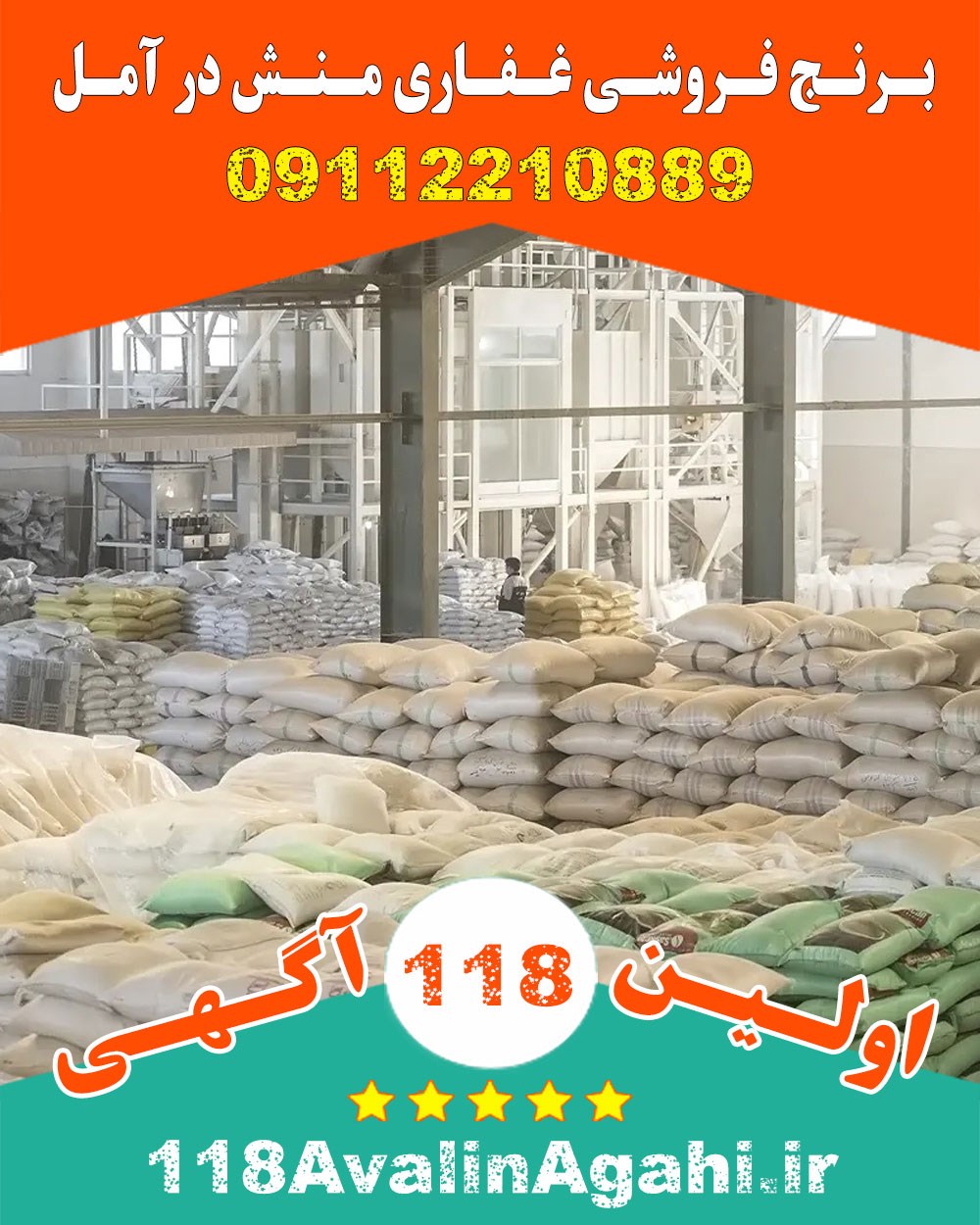 برنج فروشی در آمل ۰۹۱۱۲۲۱۰۸۸۹ فروش عمده برنج ایرانی