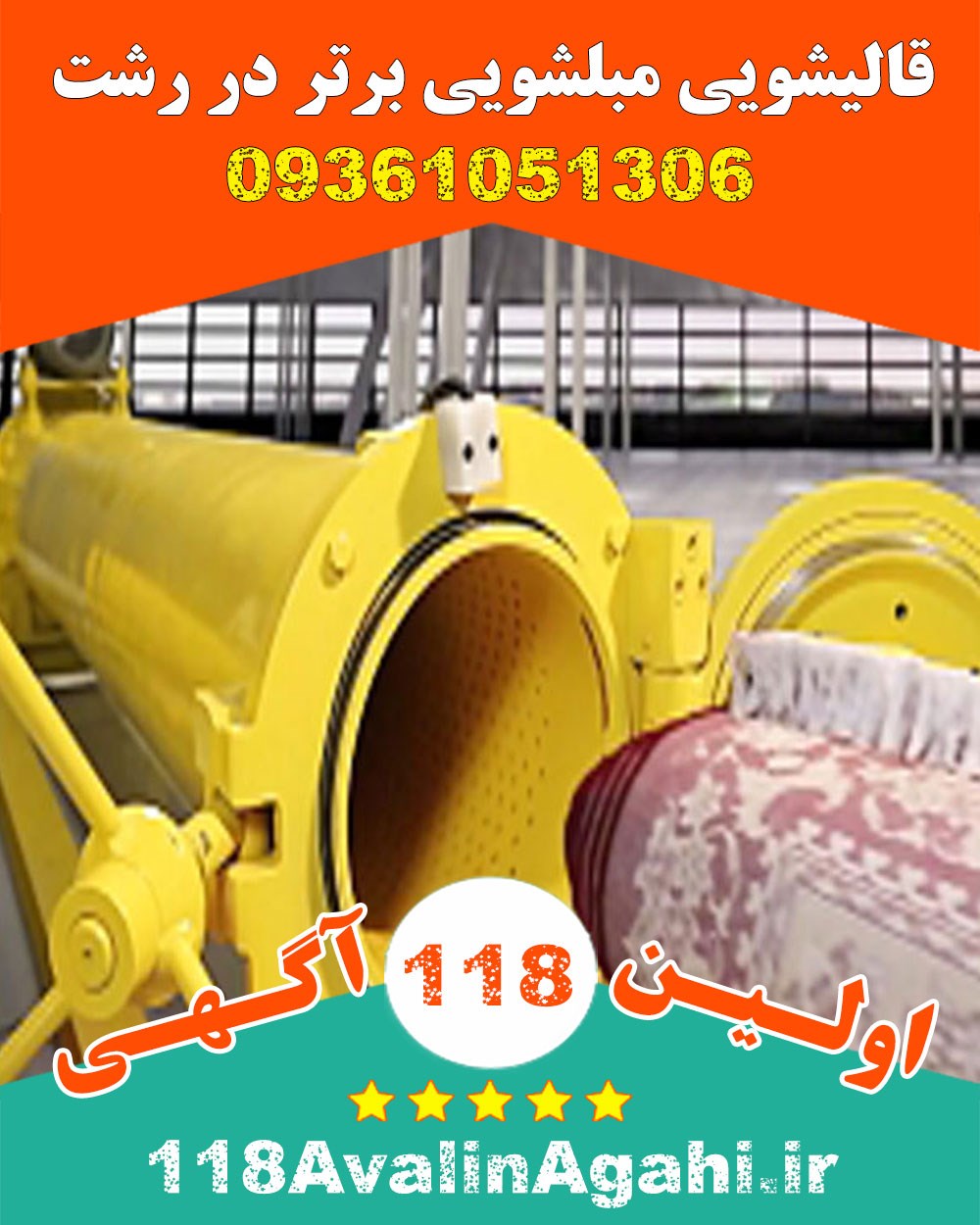 قالیشویی مبلشویی برتر در رشت 09361051306