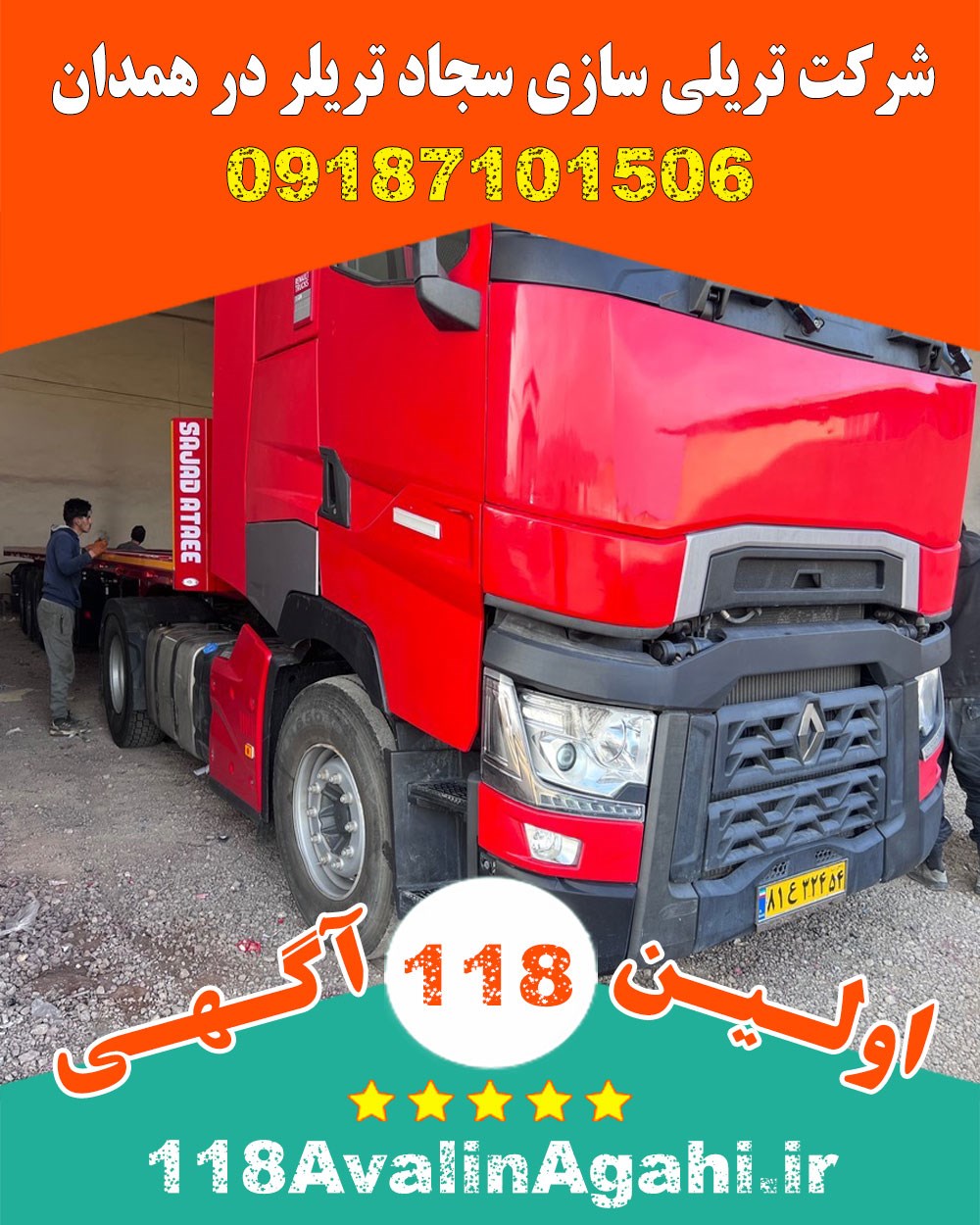 شرکت تریلی سازی سجاد تریلر در همدان ۰۹۱۸۷۱۰۱۵۰۶