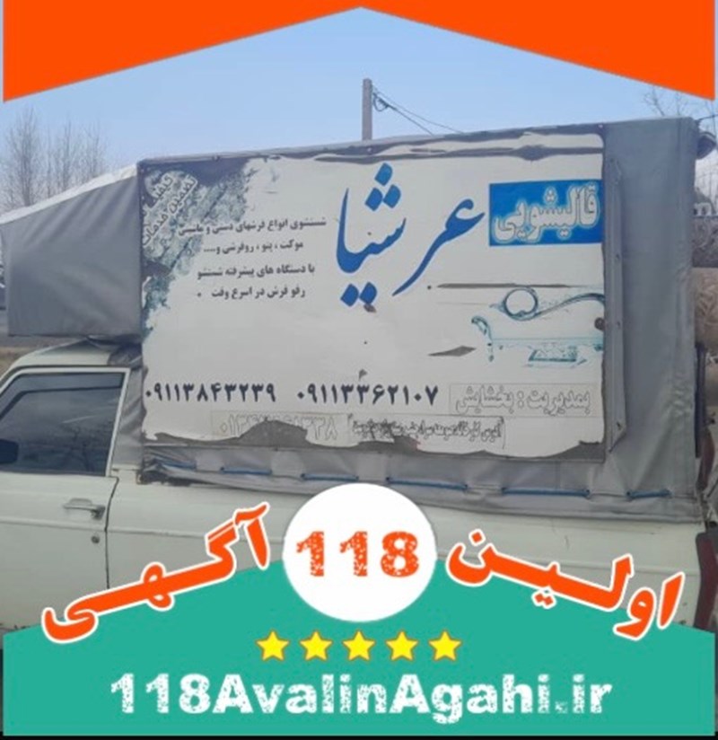 کارخانه قالیشویی عرشیا در صومعه سرا
