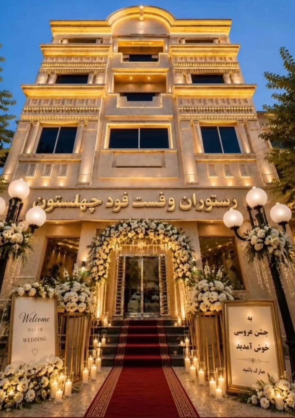 رستوران چهلستون در لردگان