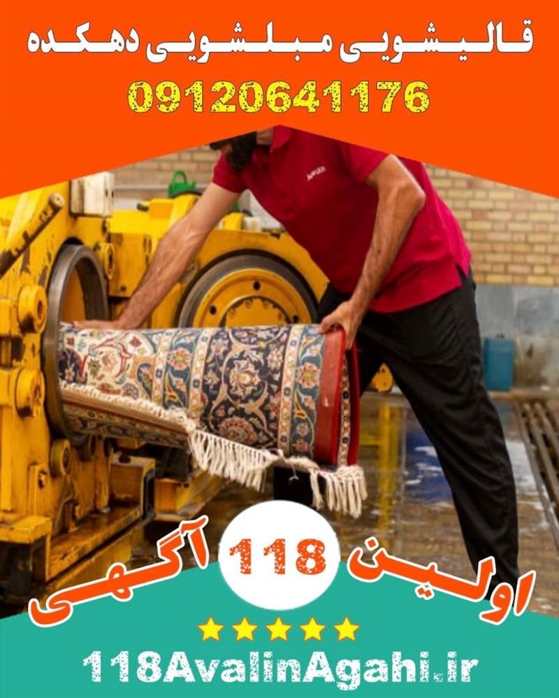 قالیشویی در هشتگرد