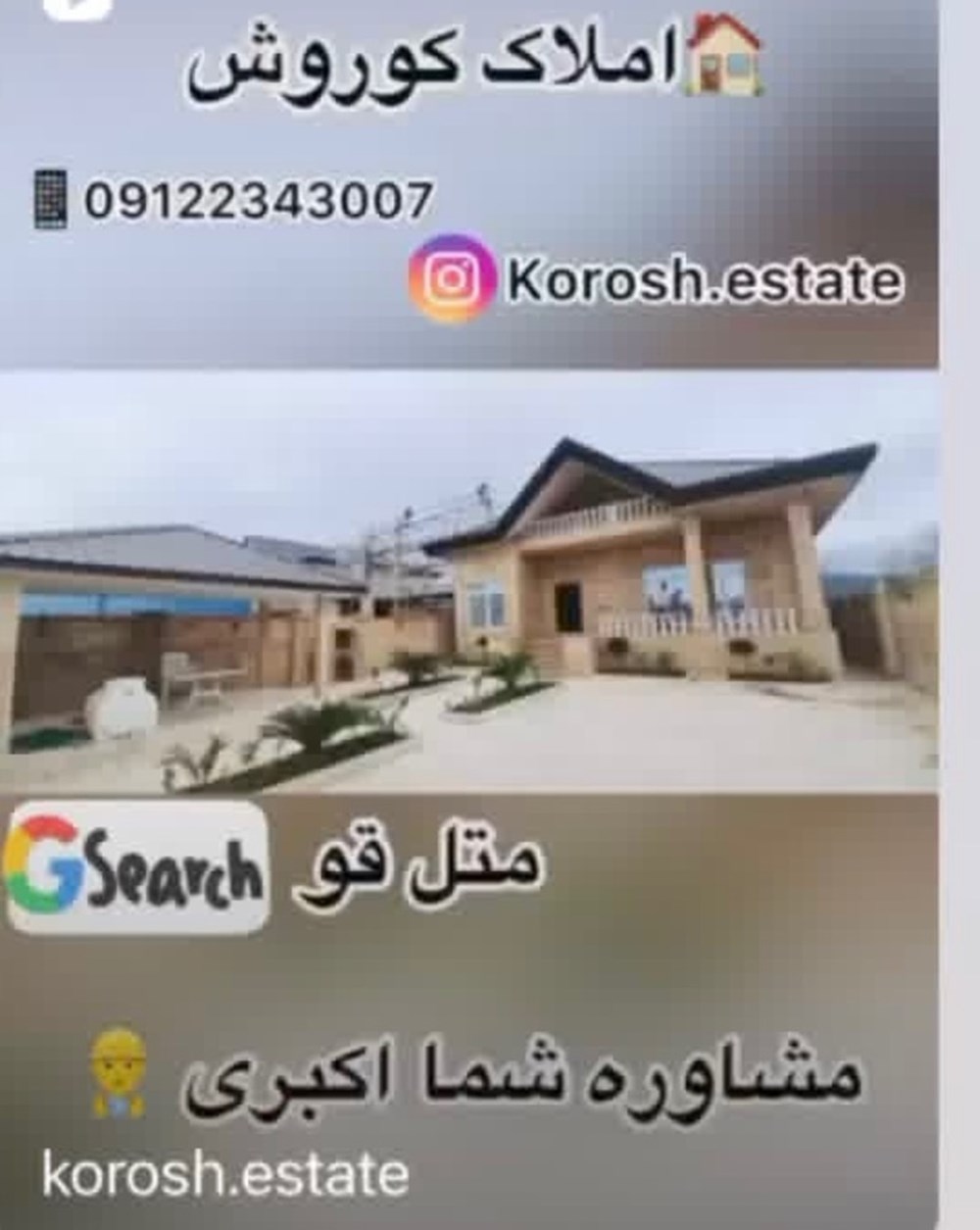 املاک کوروش در متل قو