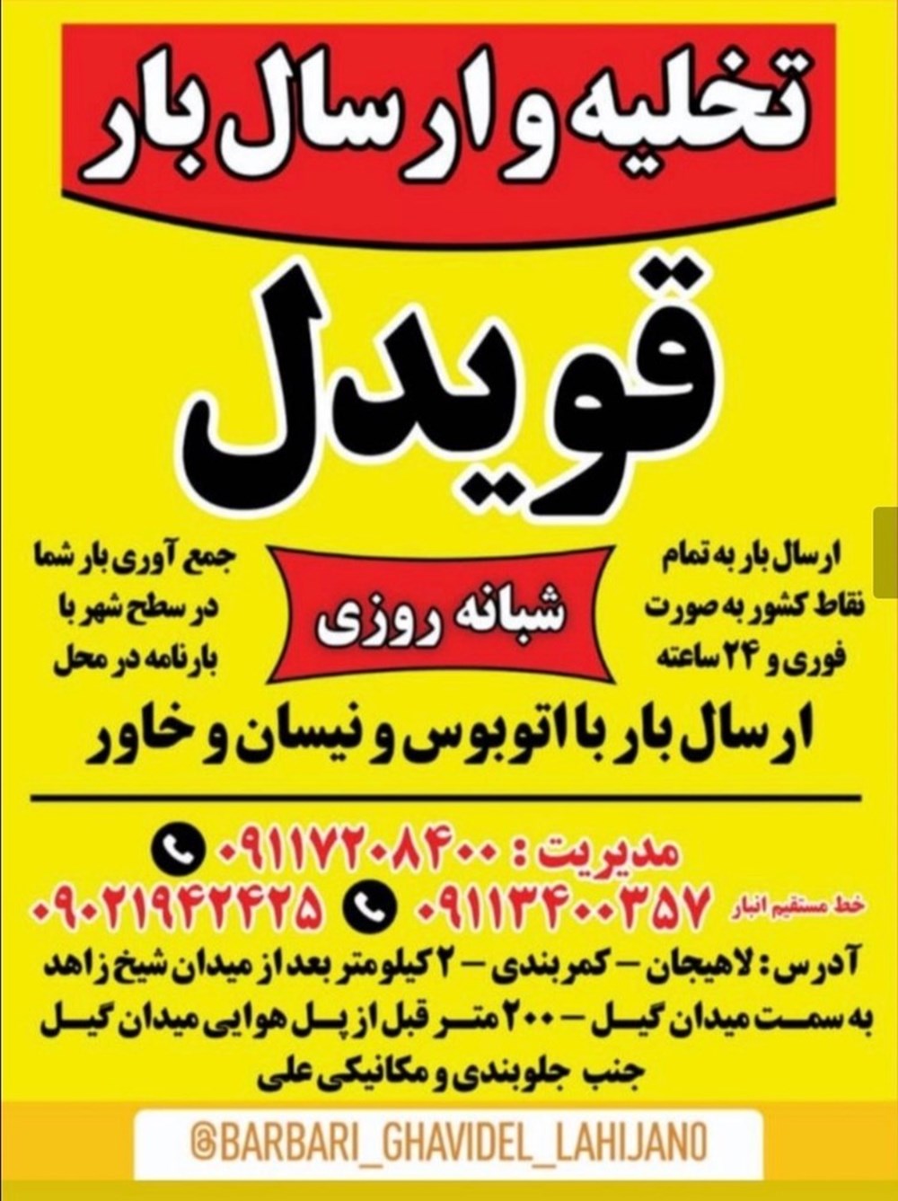 انبار مرکزی کالارسان قویدل در لاهیجان