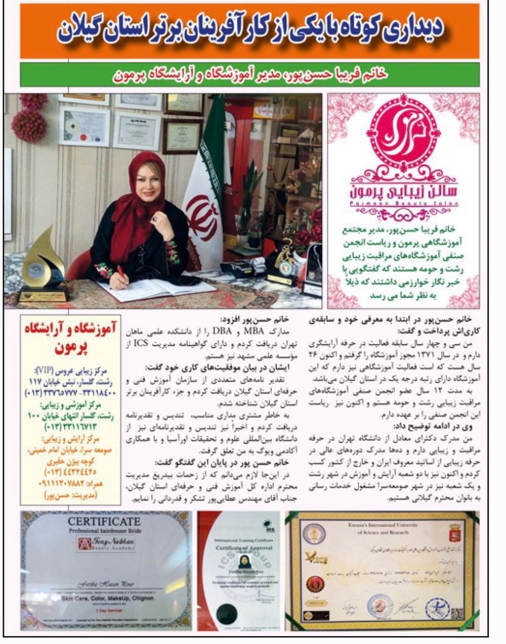 آموزشگاه سالن زیبایی پرمون در رشت