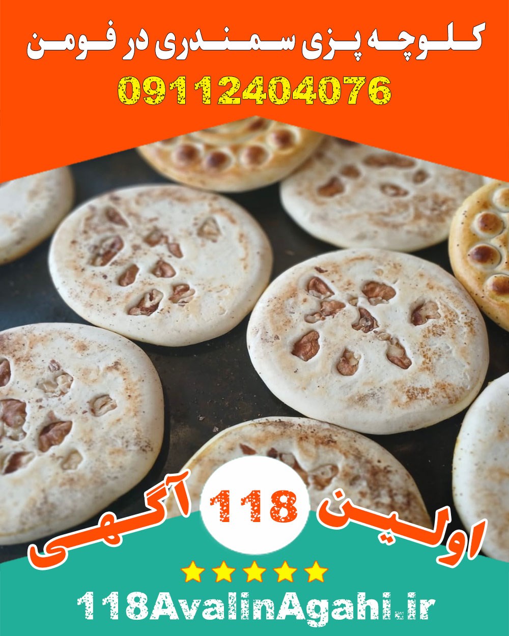کلوچه پزی سمندری در فومن 09112404076 بهترین قیمت