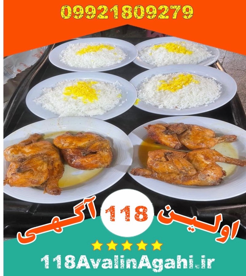 چلو جوجه برادران کلبادی شعبه ایزدشهر