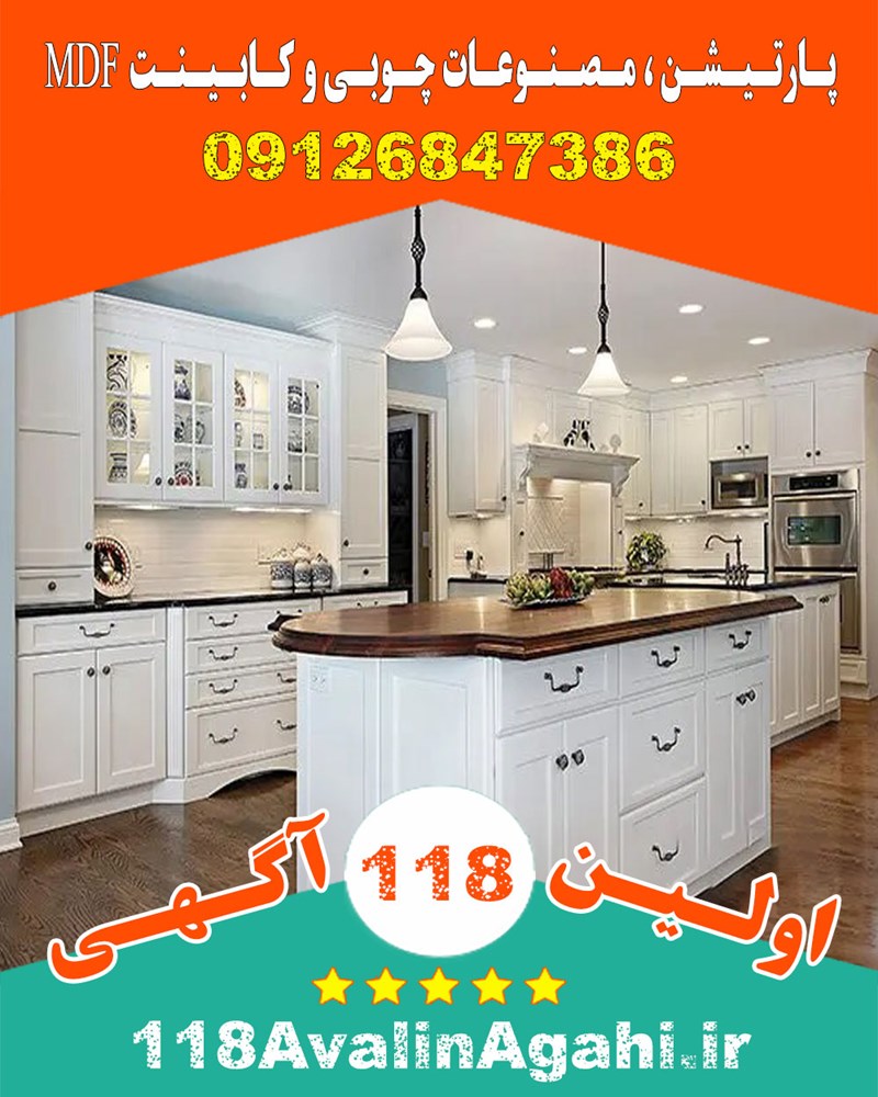 دکوراسیون داخلی / کابینت MDF / پارتیشن بندی / مصنوعات چوبی / پرداخت اقساطی