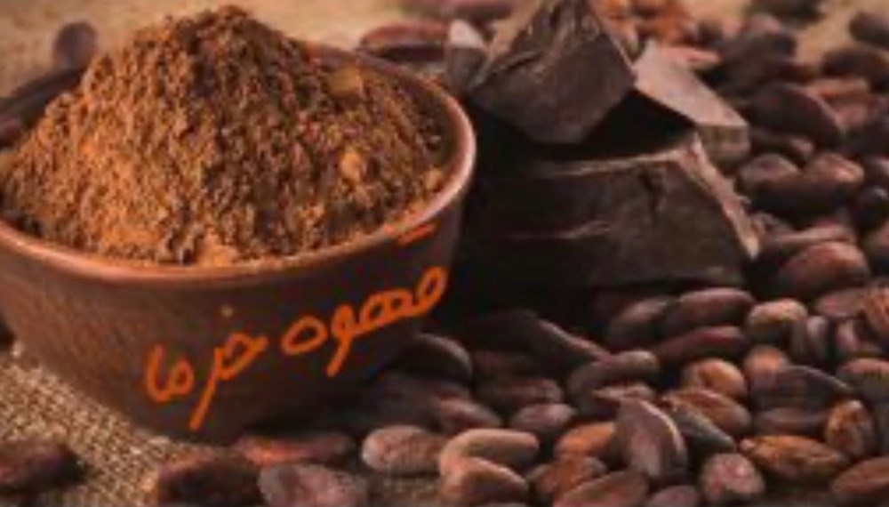قهوه خرما کارلا در اصفهان