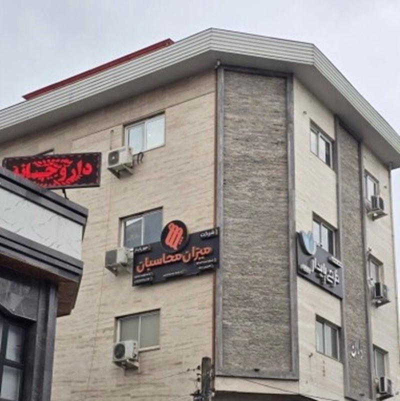 شرکت حسابداری میزان محاسبان در رشت