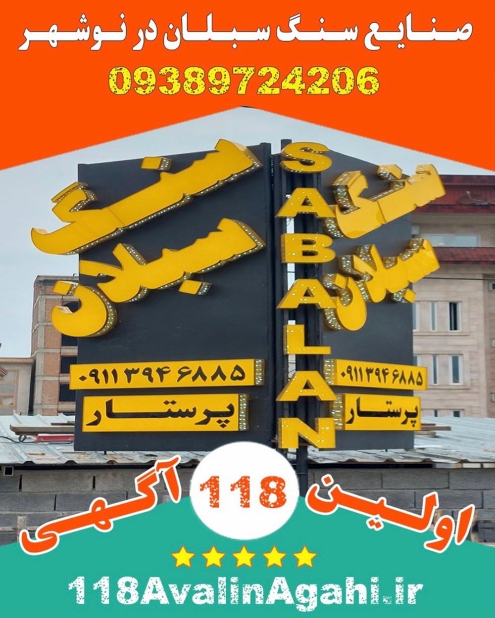 صنایع سنگ سبلان در نوشهر